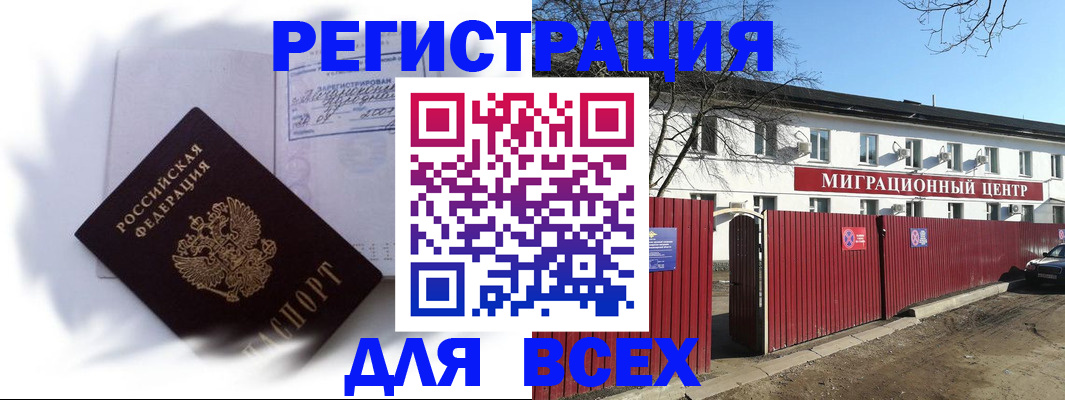временная прописка в Магаданской области