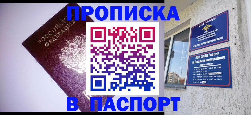 прописка ребенка в Магаданской области