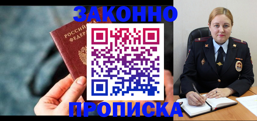 временная регистрация недорого в Магаданской области