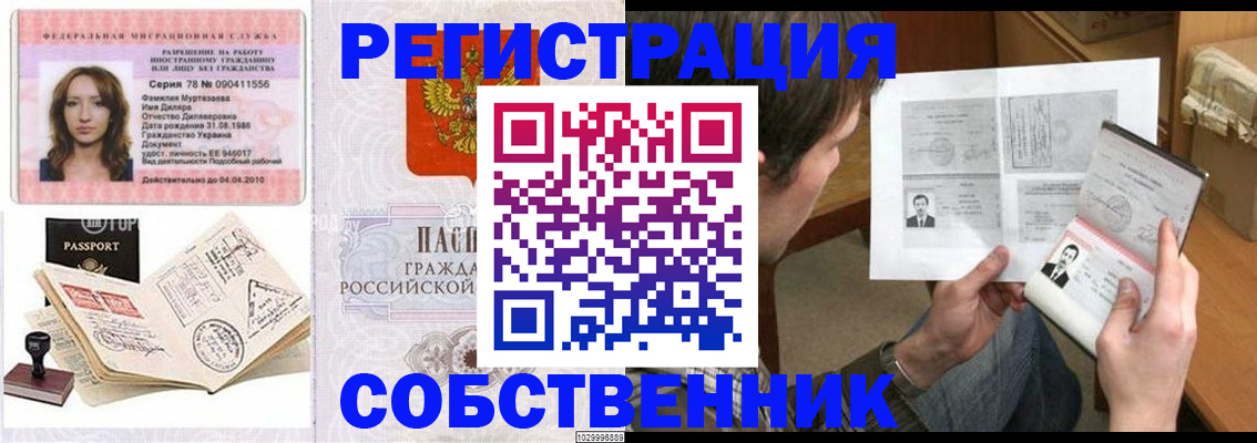 временная регистрация купить в Магаданской области